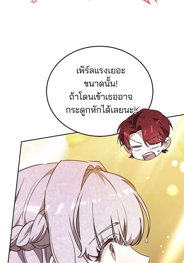 เจ้าสาวอัคนีดำ - หน้า 120