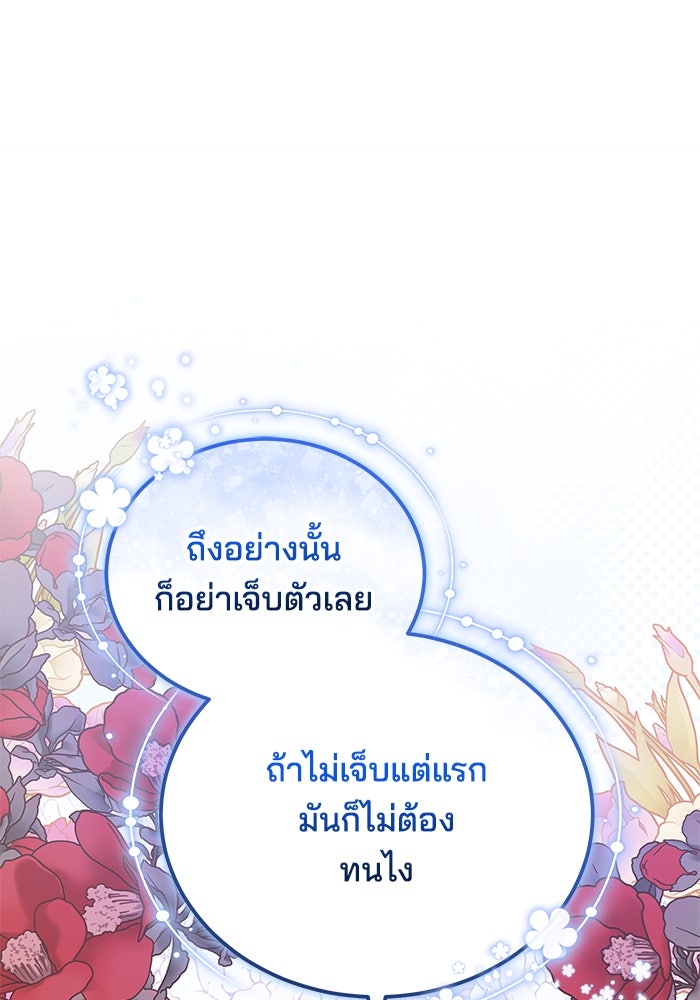 เจ้าสาวอัคนีดำ - หน้า 122