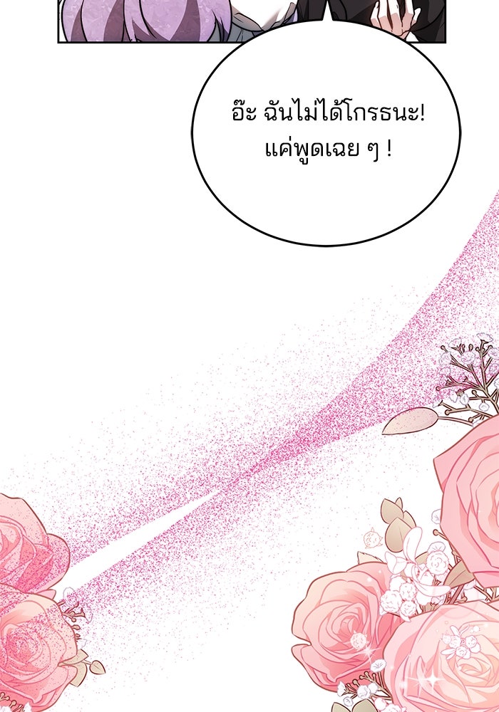 เจ้าสาวอัคนีดำ - หน้า 126