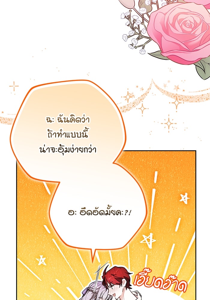 เจ้าสาวอัคนีดำ - หน้า 130