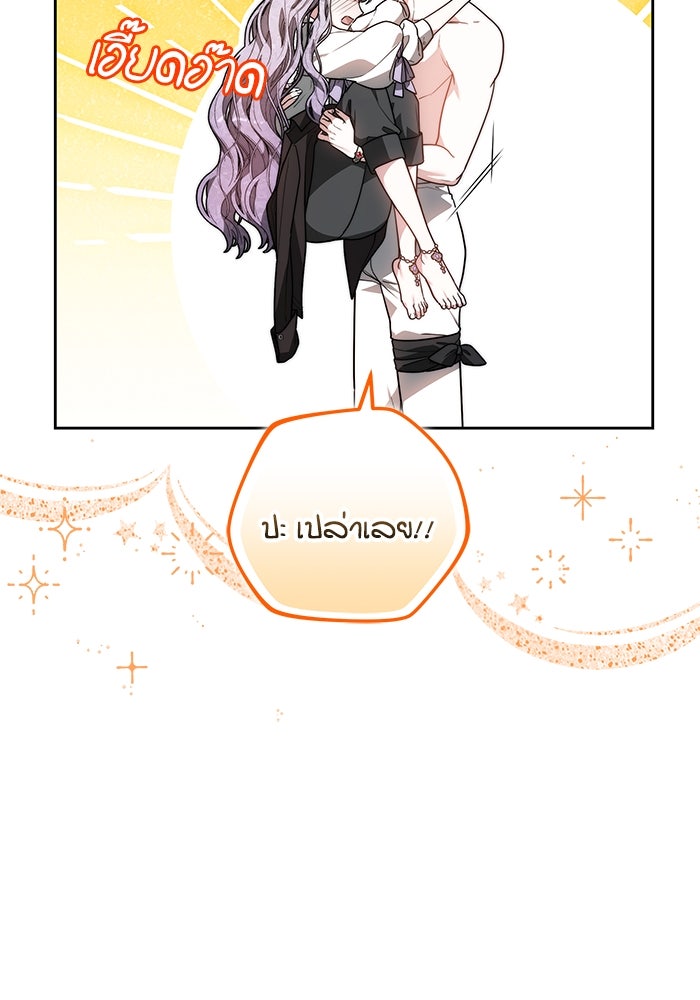 เจ้าสาวอัคนีดำ - หน้า 131