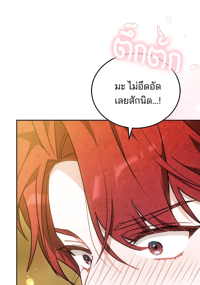 เจ้าสาวอัคนีดำ - หน้า 132
