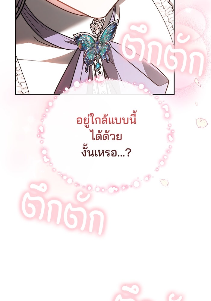 เจ้าสาวอัคนีดำ - หน้า 135