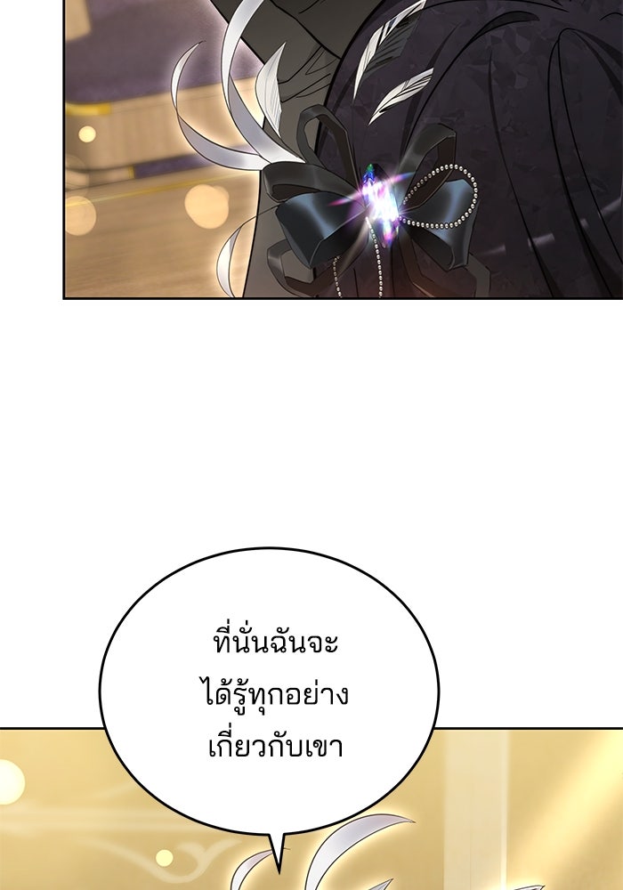เจ้าสาวอัคนีดำ - หน้า 26