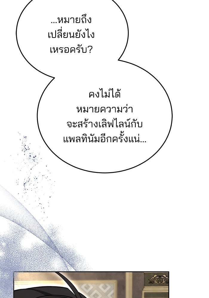 เจ้าสาวอัคนีดำ - หน้า 3