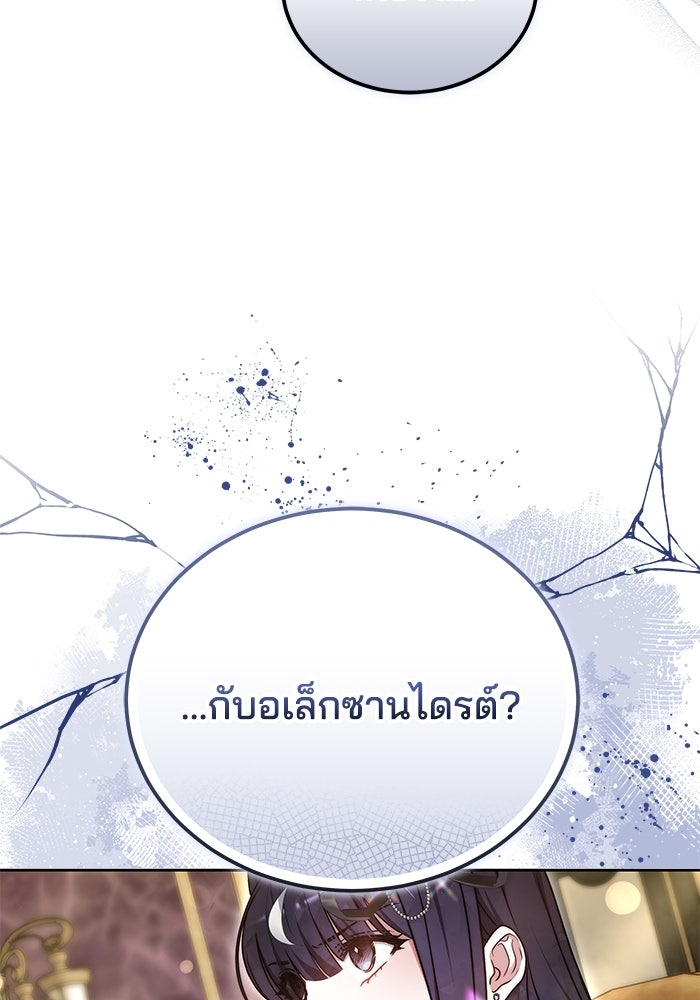 เจ้าสาวอัคนีดำ - หน้า 5