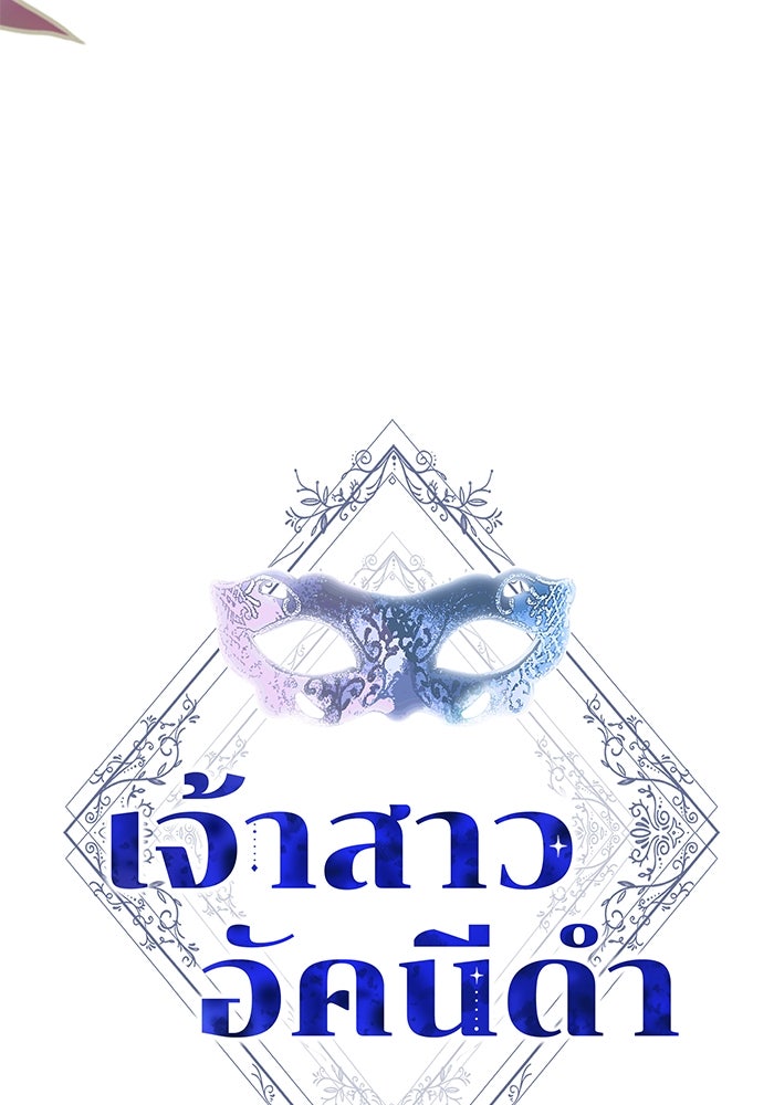 เจ้าสาวอัคนีดำ - หน้า 79