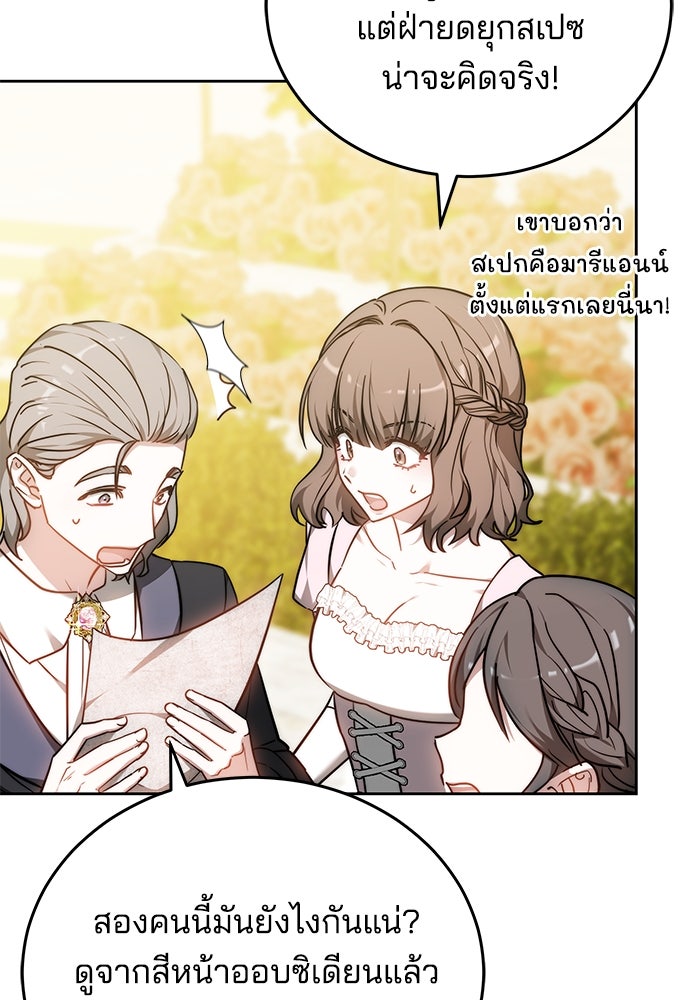 เจ้าสาวอัคนีดำ - หน้า 100