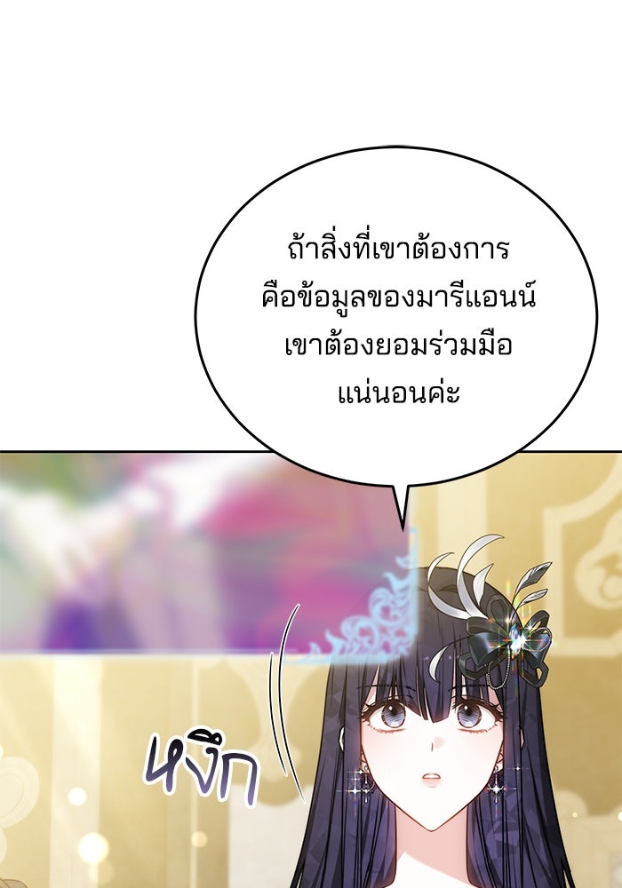 เจ้าสาวอัคนีดำ - หน้า 103
