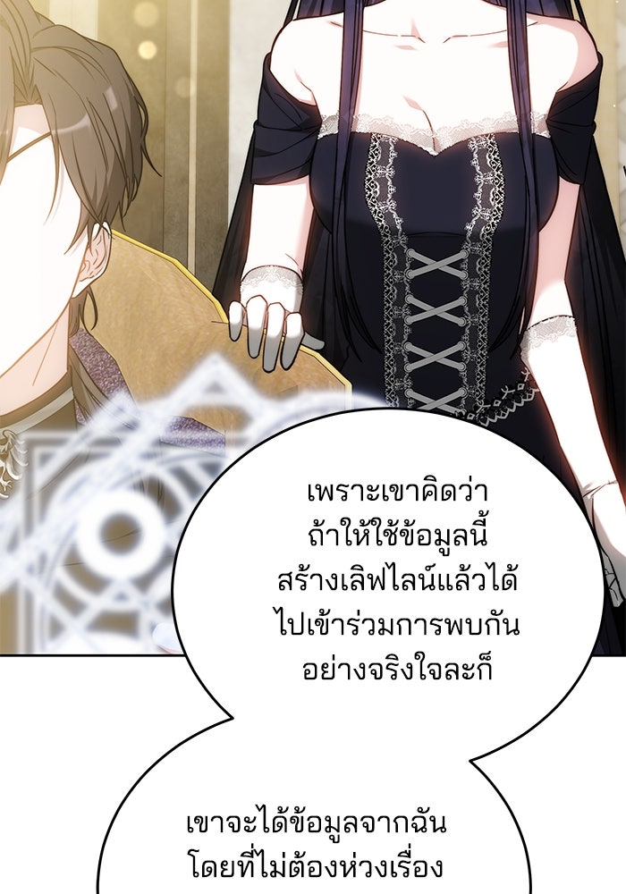 เจ้าสาวอัคนีดำ - หน้า 104