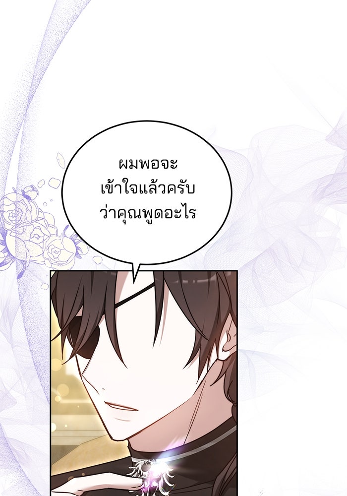 เจ้าสาวอัคนีดำ - หน้า 111