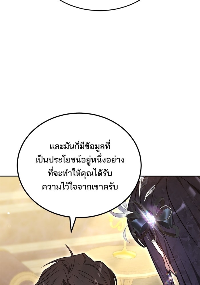 เจ้าสาวอัคนีดำ - หน้า 114