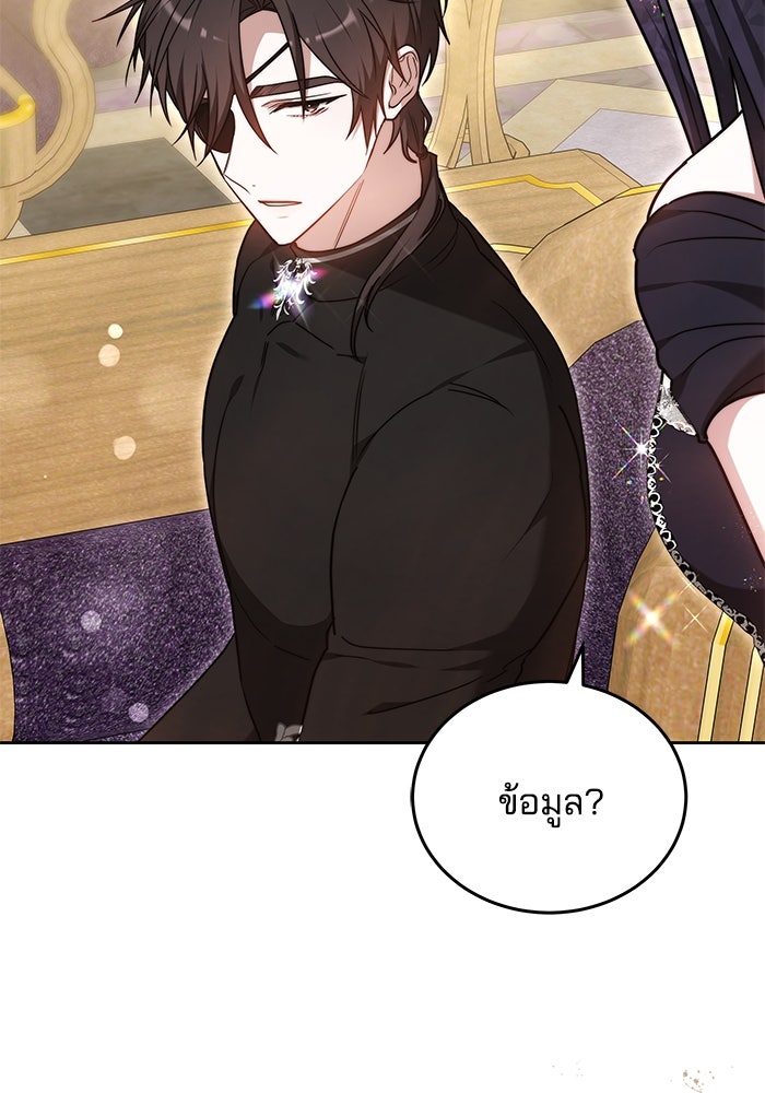 เจ้าสาวอัคนีดำ - หน้า 115