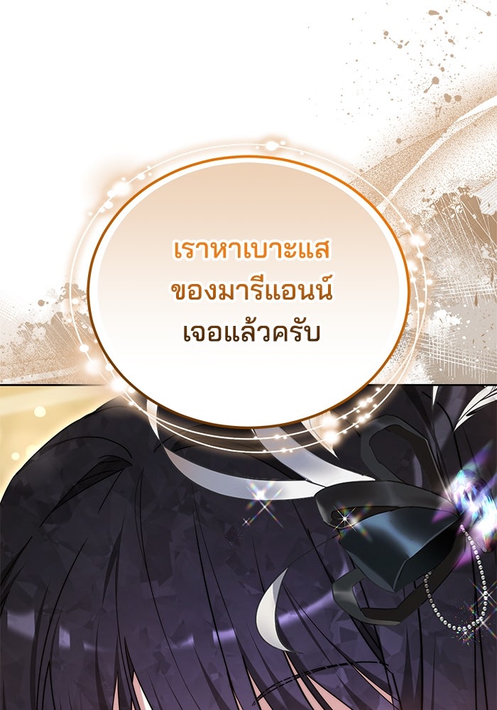 เจ้าสาวอัคนีดำ - หน้า 116