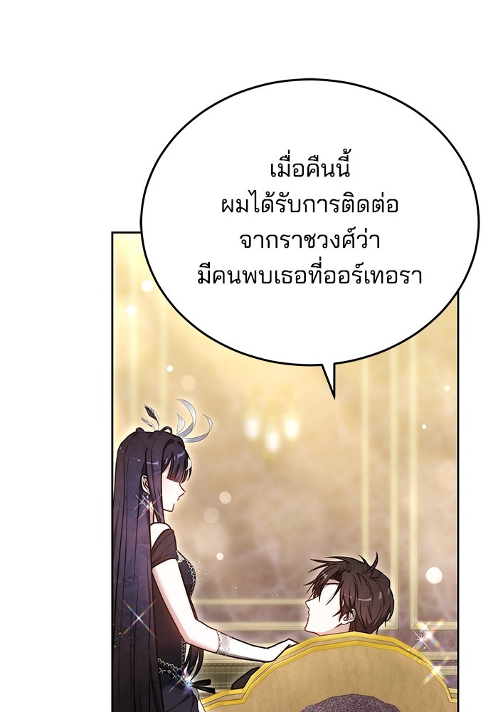เจ้าสาวอัคนีดำ - หน้า 118