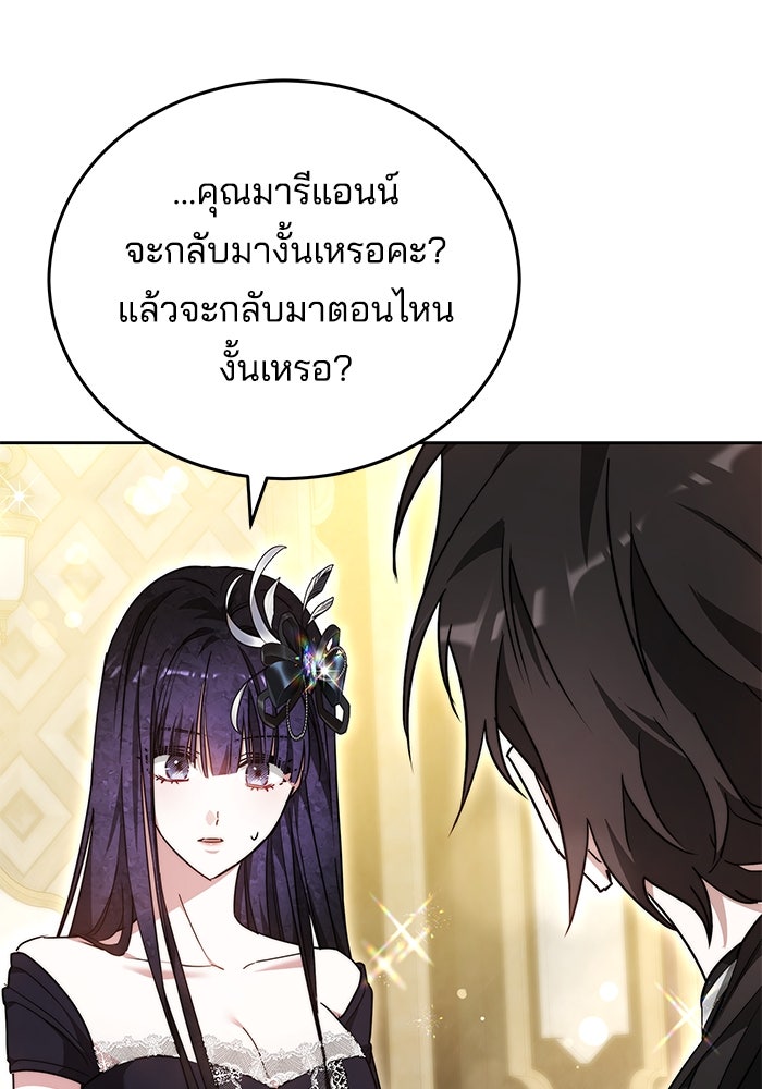เจ้าสาวอัคนีดำ - หน้า 121
