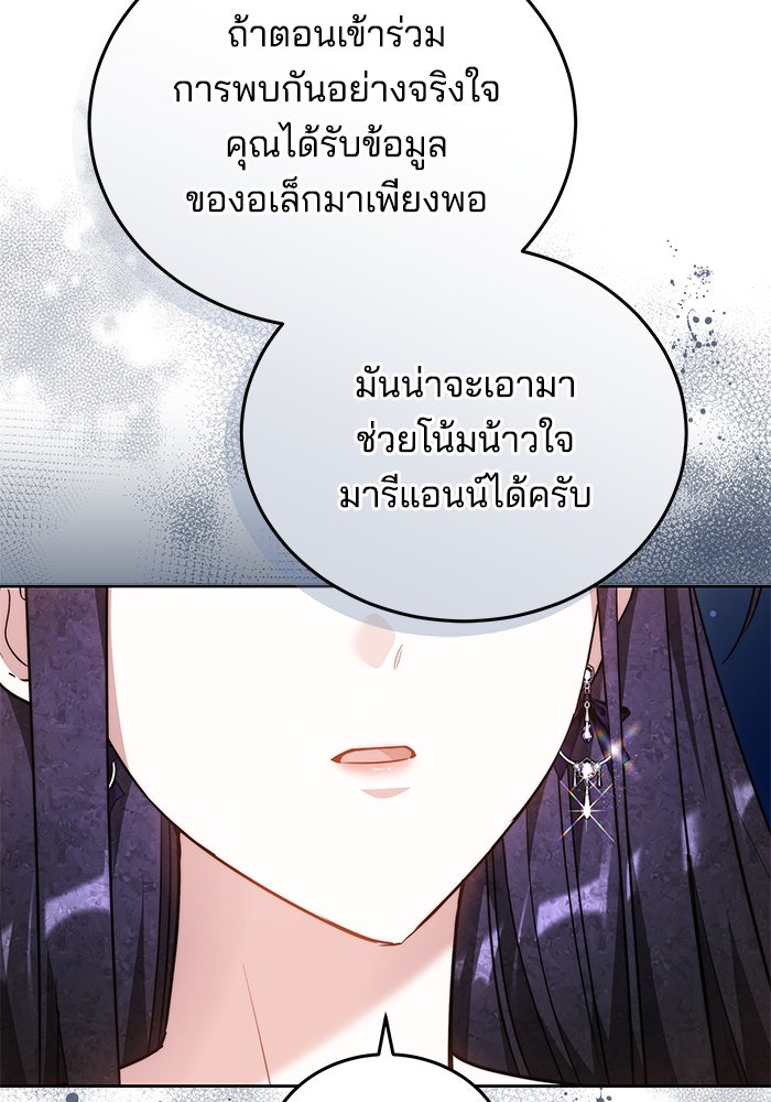 เจ้าสาวอัคนีดำ - หน้า 123