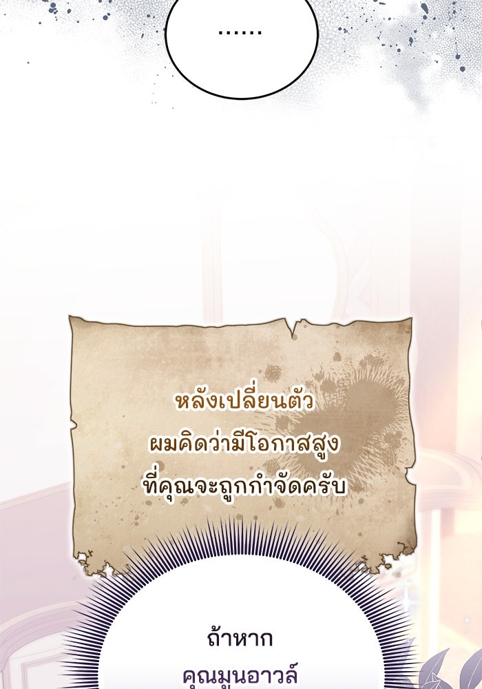 เจ้าสาวอัคนีดำ - หน้า 124