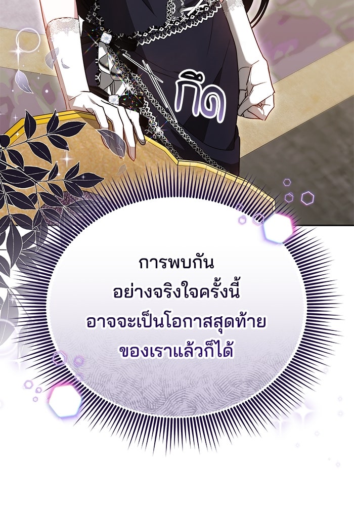 เจ้าสาวอัคนีดำ - หน้า 126