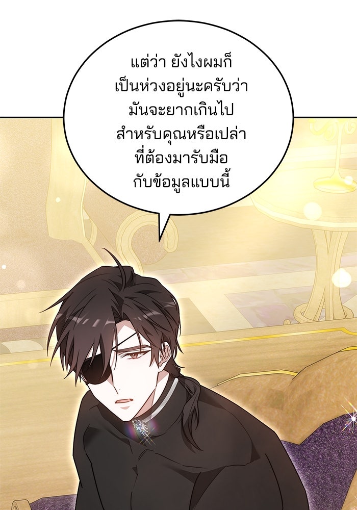 เจ้าสาวอัคนีดำ - หน้า 127