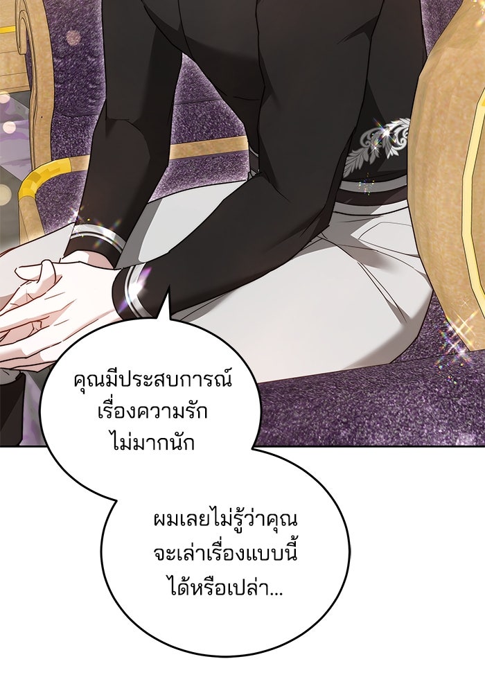 เจ้าสาวอัคนีดำ - หน้า 128