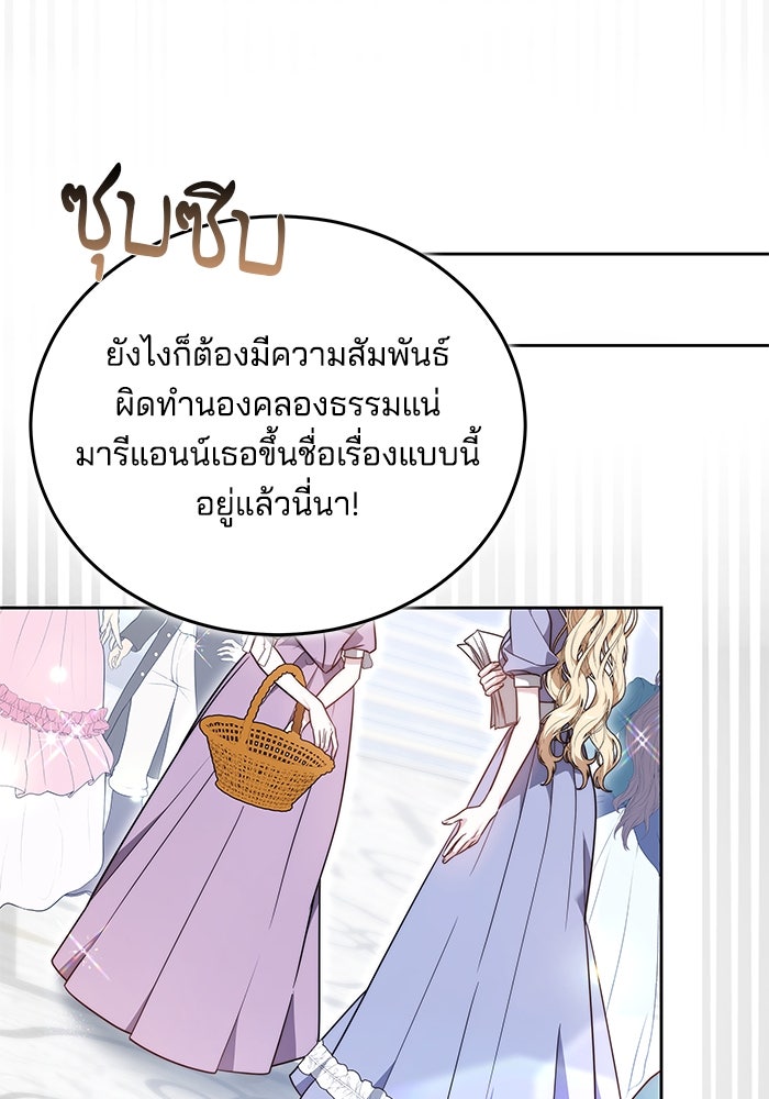 เจ้าสาวอัคนีดำ - หน้า 133