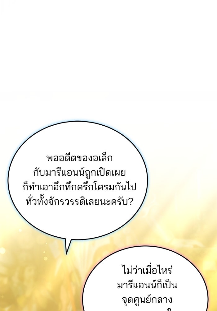 เจ้าสาวอัคนีดำ - หน้า 139