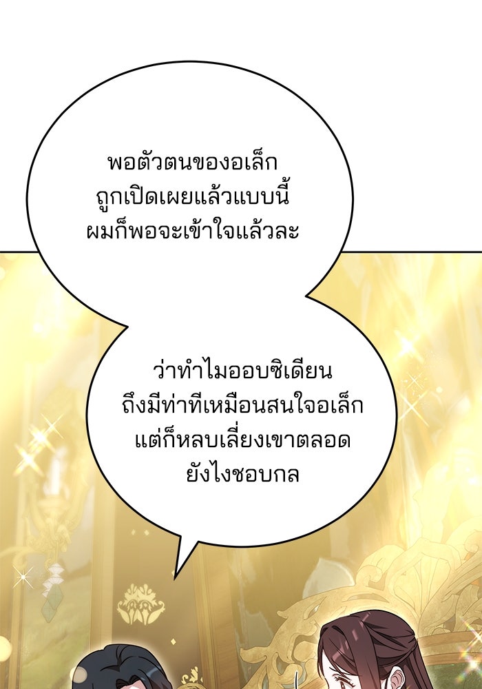 เจ้าสาวอัคนีดำ - หน้า 141