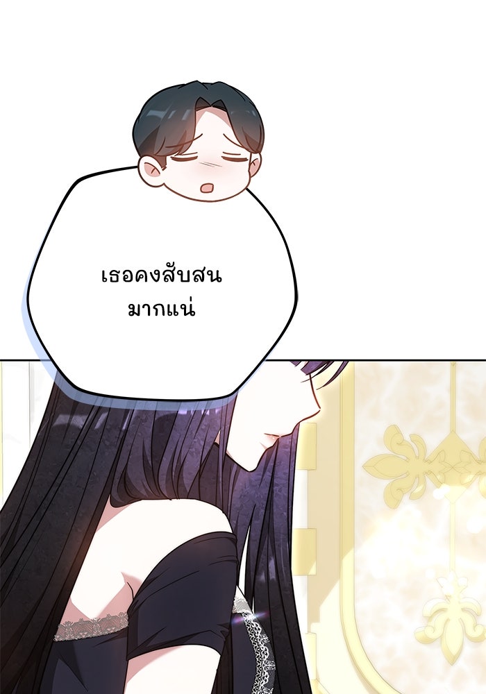 เจ้าสาวอัคนีดำ - หน้า 143