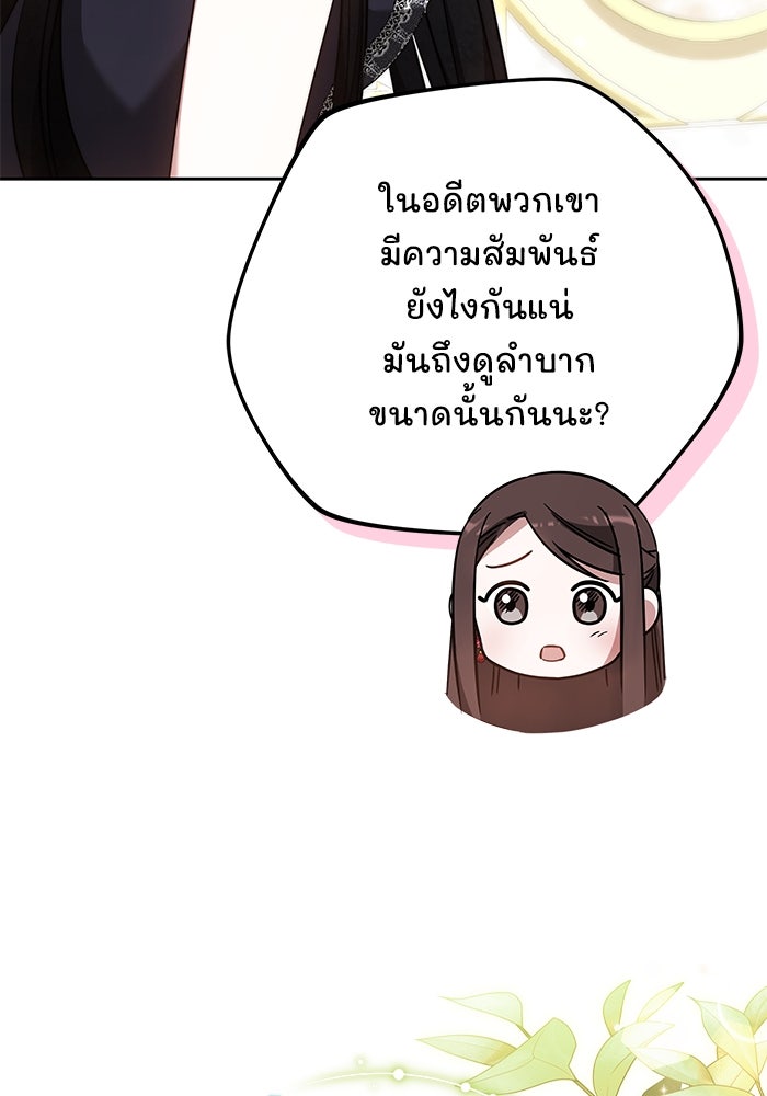 เจ้าสาวอัคนีดำ - หน้า 144