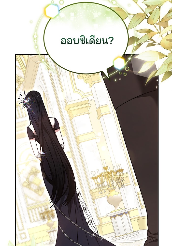 เจ้าสาวอัคนีดำ - หน้า 145