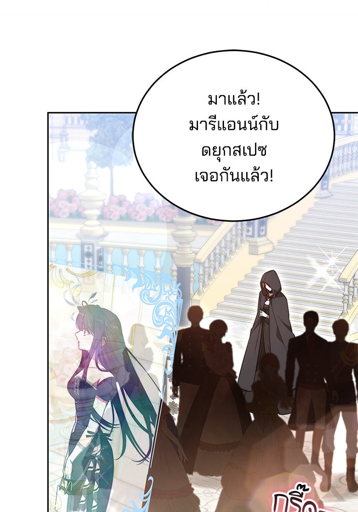 เจ้าสาวอัคนีดำ - หน้า 150