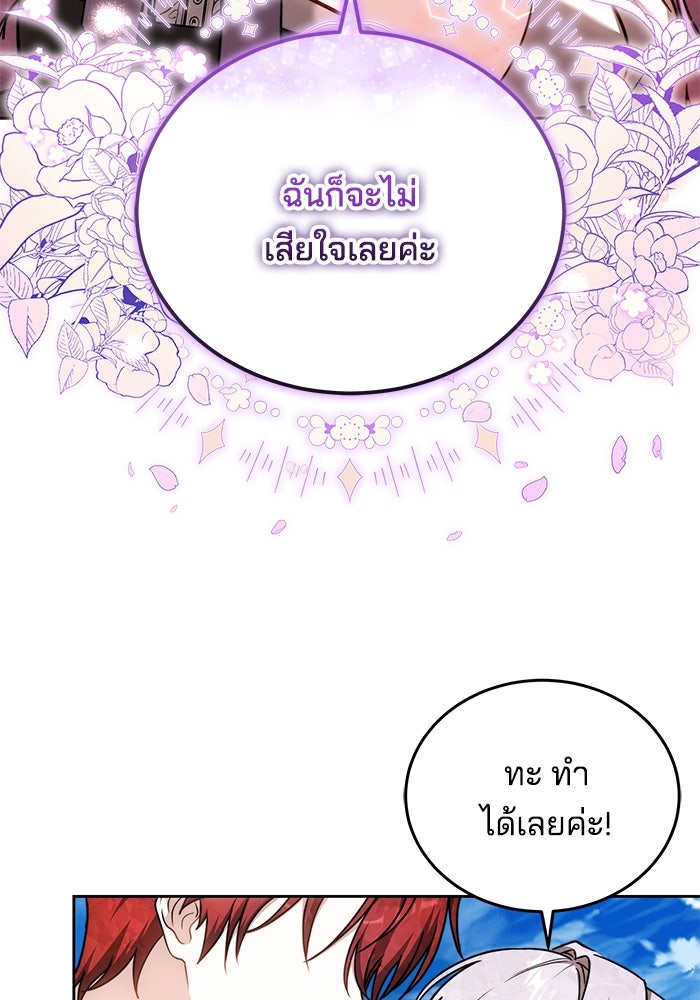 เจ้าสาวอัคนีดำ - หน้า 19