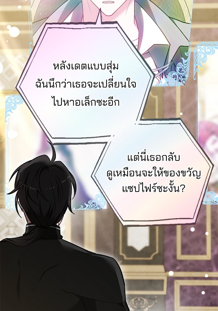 เจ้าสาวอัคนีดำ - หน้า 27