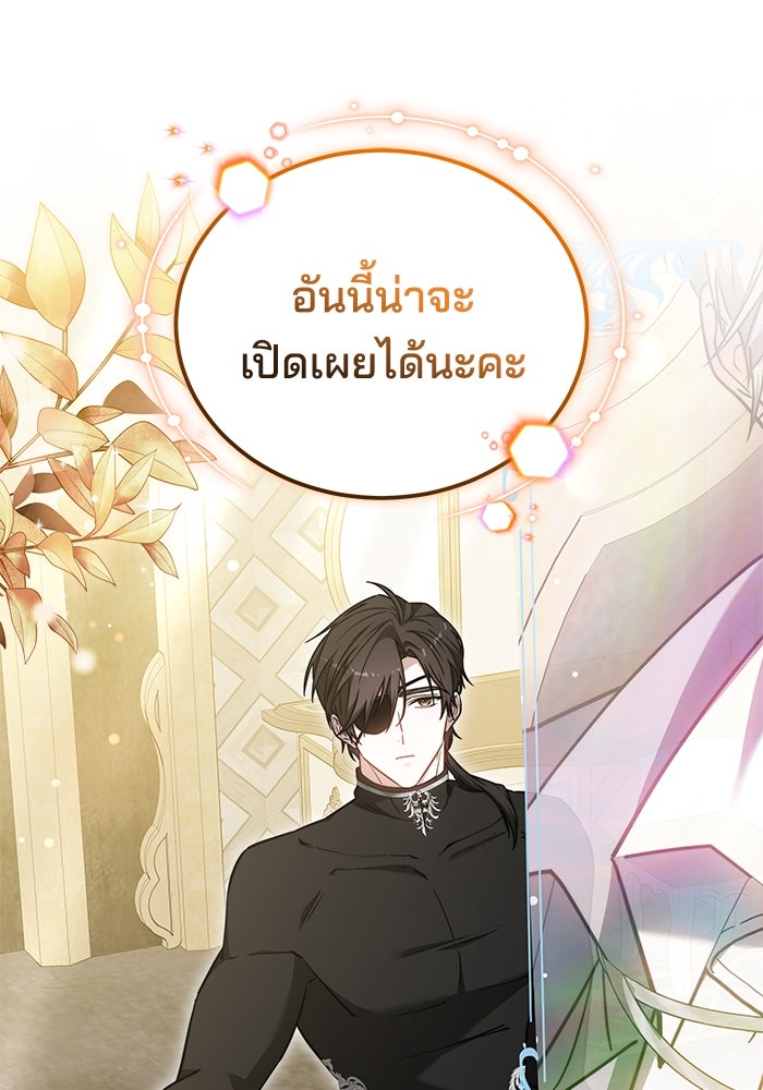 เจ้าสาวอัคนีดำ - หน้า 30