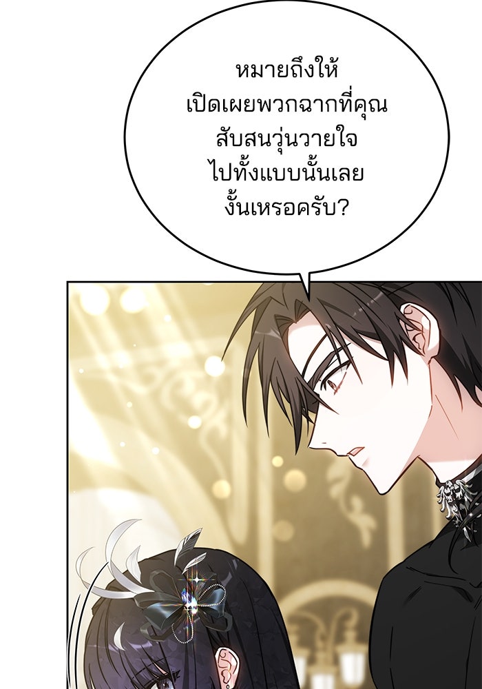 เจ้าสาวอัคนีดำ - หน้า 32