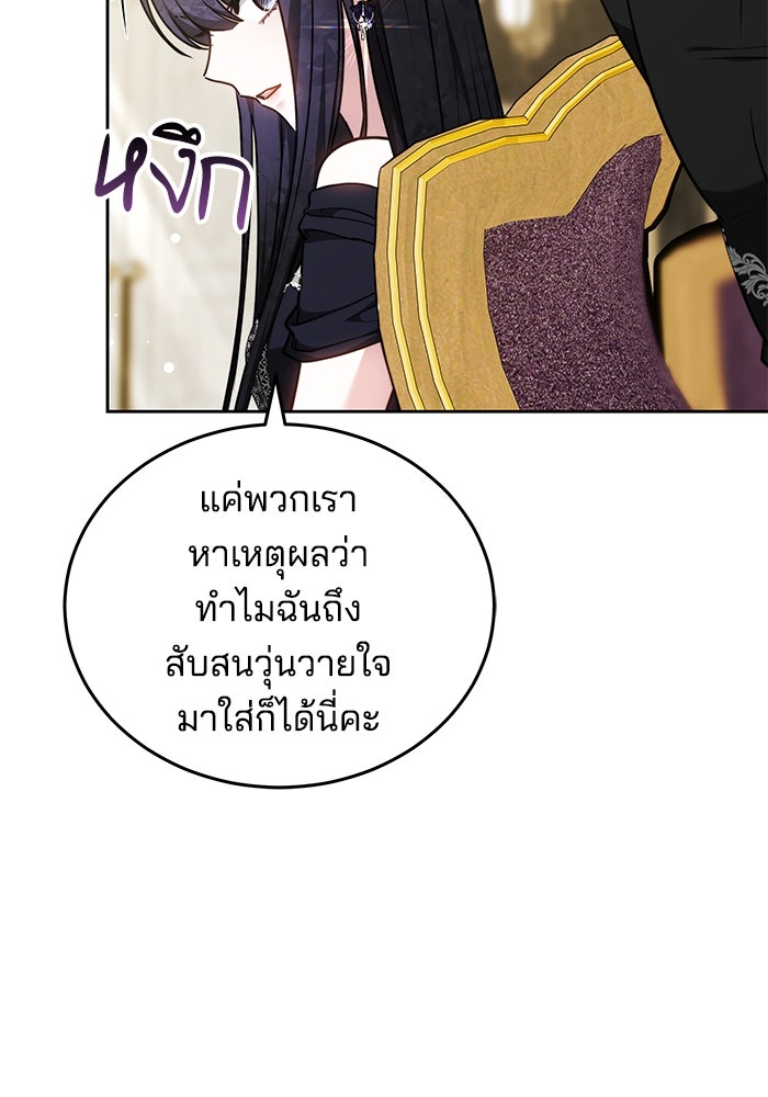เจ้าสาวอัคนีดำ - หน้า 33
