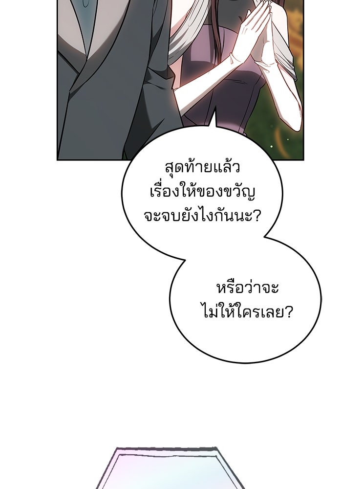 เจ้าสาวอัคนีดำ - หน้า 47