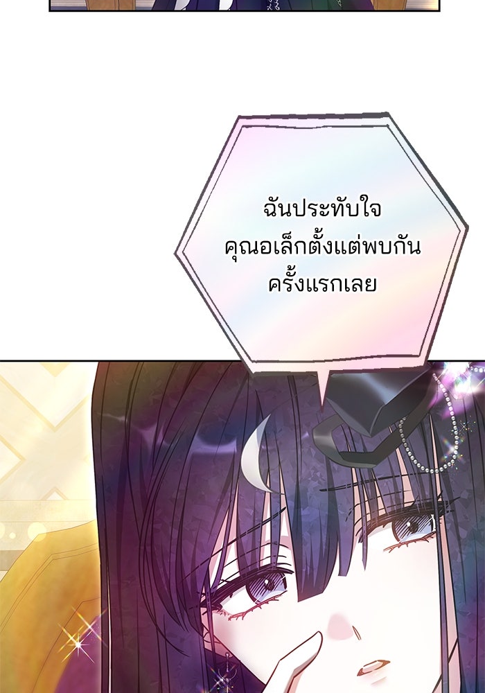 เจ้าสาวอัคนีดำ - หน้า 55