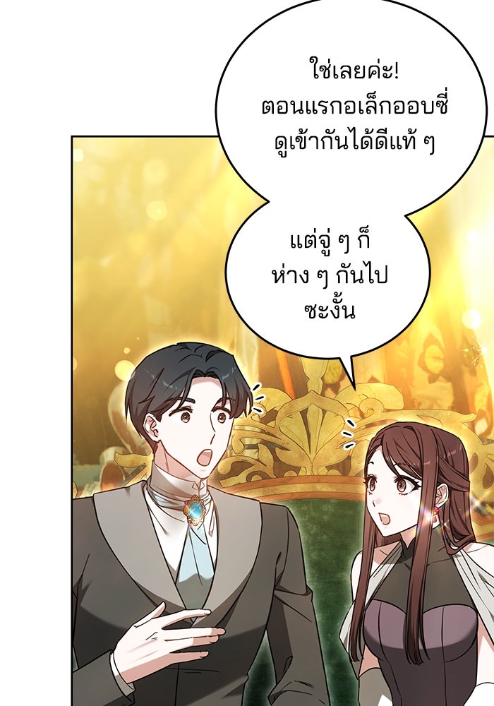 เจ้าสาวอัคนีดำ - หน้า 57