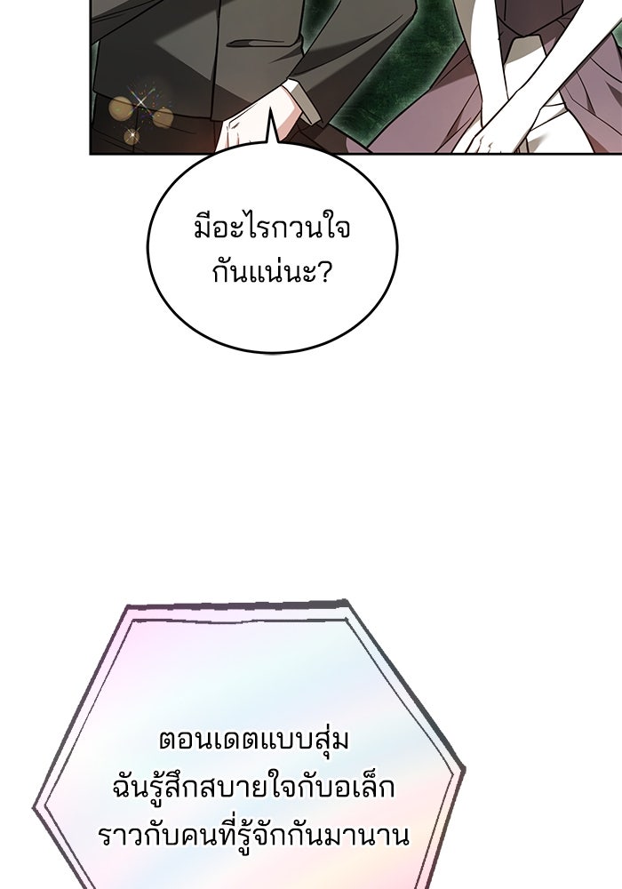 เจ้าสาวอัคนีดำ - หน้า 58