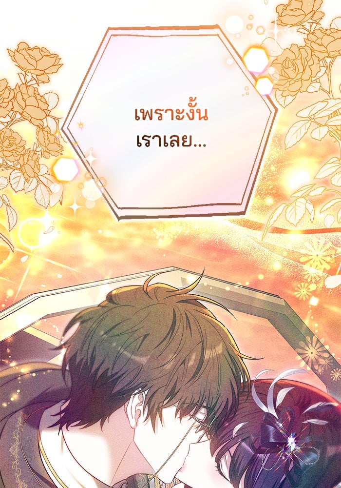 เจ้าสาวอัคนีดำ - หน้า 60