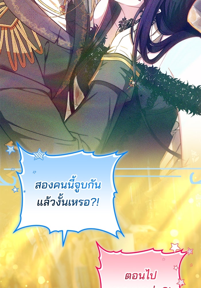 เจ้าสาวอัคนีดำ - หน้า 61