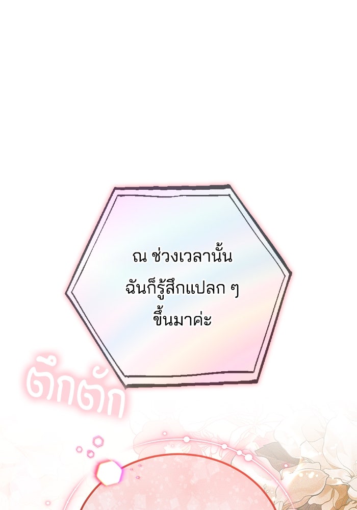 เจ้าสาวอัคนีดำ - หน้า 63