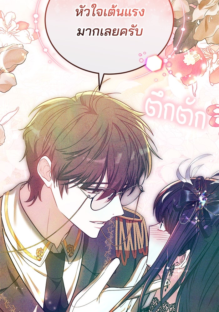 เจ้าสาวอัคนีดำ - หน้า 64