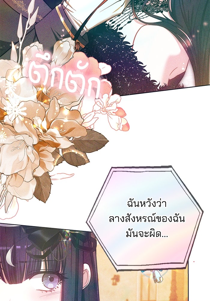 เจ้าสาวอัคนีดำ - หน้า 65