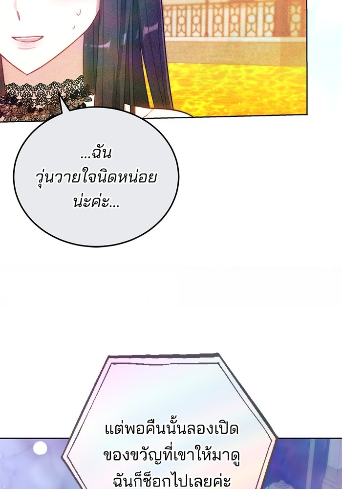 เจ้าสาวอัคนีดำ - หน้า 66