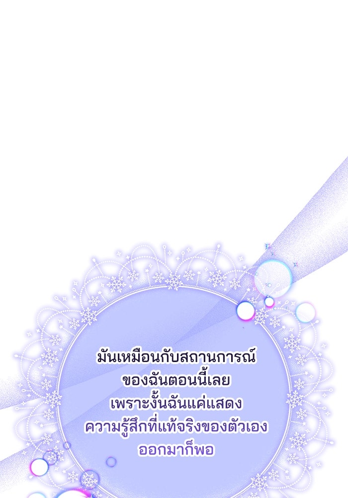 เจ้าสาวอัคนีดำ - หน้า 73
