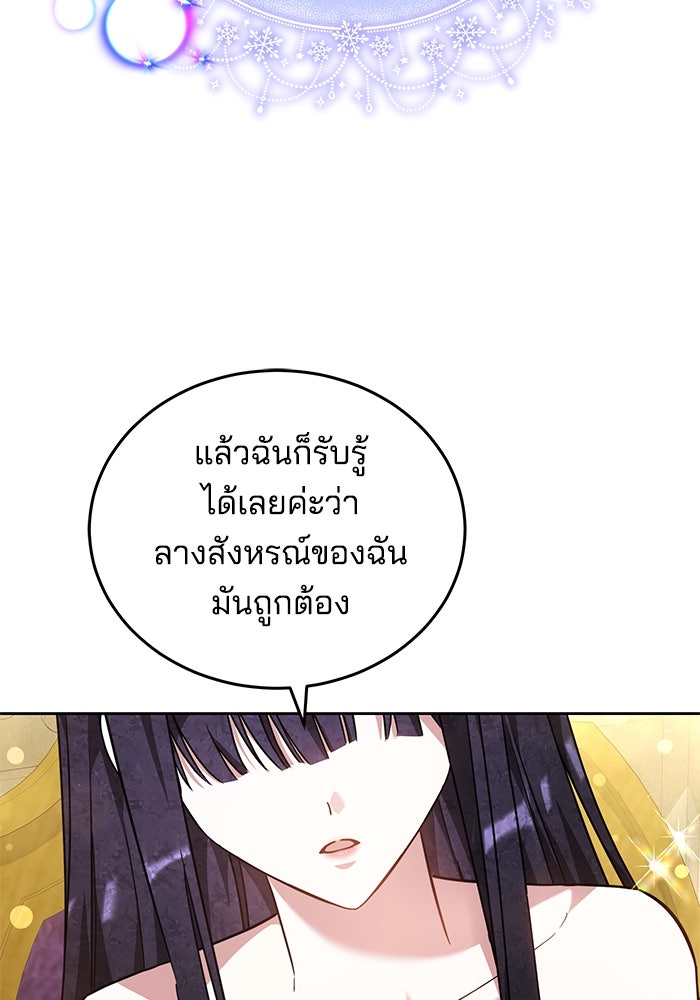 เจ้าสาวอัคนีดำ - หน้า 74