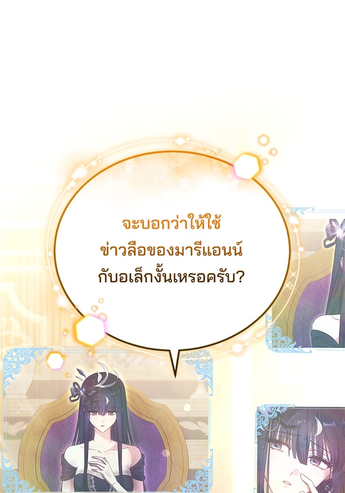 เจ้าสาวอัคนีดำ - หน้า 80